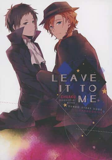 文豪ストレイドッグス　同人誌　文スト　 LEAVE IT TO ME キイナ リゼリフル　中原中也×芥川龍之介　中芥