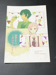 同人誌　文豪ストレイドッグス 文スト 太宰治×中島敦　太敦　勝手に入ってこないでください　狂犬