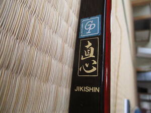  taking over hope .... beautiful * bow . direct heart /JIKISHIN bow 219. archery bamboo bamboo?*.240