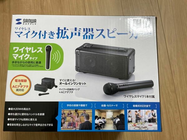 サンワサプライ ワイヤレスマイク付き拡声器スピーカー MM-SPAMP4