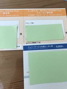  quotient boat three . stockholder hospitality Ferrie service coupon ticket 5000 jpy minute . cruise . complimentary ticket. set have efficacy time limit 2024 year 12 month 31 until the day 