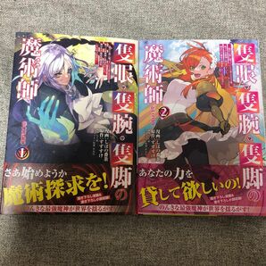 隻眼・隻腕・隻脚の魔術師 1巻2巻　漫画