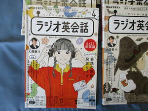 NHK ラジオ英会話　２０２３年４月～２０２４年３月　テキスト