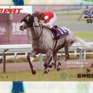 (Y55-1) 競馬 ゴールドシップ 阪神競馬場 即PAT 競走馬 クオカード500 (QUO)の画像1