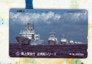 (Y55-1) 海上保安庁 巡視船シリーズ 艦隊 テレカ