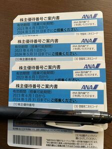 ANA株主優待券2024.5.31まで　1〜5枚　番号通知のみ　