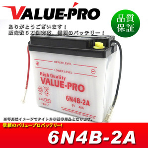 新品 開放型6Vバッテリー 6N4-2A 互換 6N4B-2A-3 / バーディー50 バーディー70 ハスラー125 ハスラー250の画像1