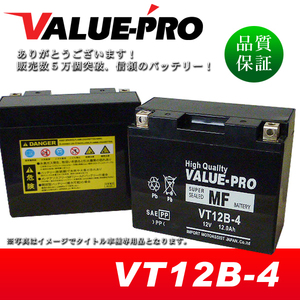 新品 充電済バッテリー VT12B-4 互換 GT12B-4 FT12B-4 YT12B-BS / FZ6-N/S TDM850 TDM900 YZF-R1 FZ400 4YR ドラッグスター400 4TR VH01