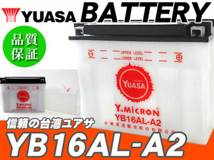 台湾ユアサバッテリー YUASA YB16AL-A2 ◆ 互換 FB16AL-A2 GM16A-3A / ドゥカティ900SS 996SPS 996S