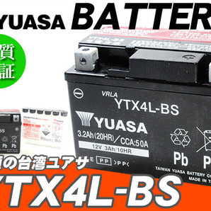 台湾ユアサバッテリー YUASA YTX4L-BS ◆ 互換 FT4L-BS ロードフォックス ジャイロX ジャイロUP GS50 RG50ガンマ ウルフ50 モレ ハイの画像1