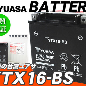 台湾ユアサバッテリー YUASA AGM YTX16-BS ◆ FTH16-BS 互換 ゼファー1100 ゼファー1100RS バルカン1500クラシック イントルーダーLCの画像1