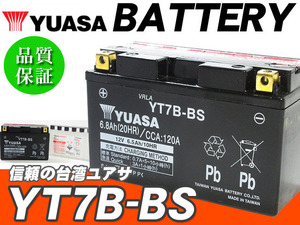 台湾ユアサバッテリー YUASA YT7B-BS/AGMバッテリー 互換 GT7B-4 FT7B-4 〜01年 マジェスティ250 4HC SG01 SG03 シグナスX SE44J