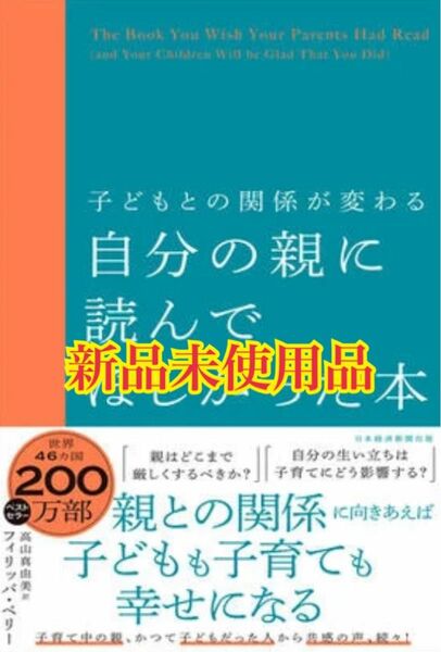 自分の親に読んでほしかった本 子どもとの関係が変わる