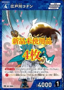 名探偵コナン 週刊 少年 サンデー 付録　プロモ　プロモーション　カード　カードゲーム 江戸川コナン