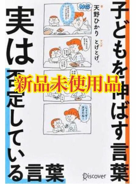 子どもを伸ばす言葉実は否定している言葉