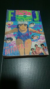  フレッシュジャンプ1983(昭和58)年10月創刊号 鳥山明/騎竜少年(ドラゴンボーイ)/ピンナップポスター/高橋陽一/ゆでたまご/ドラゴンボール