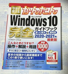  не использовался сейчас сразу можно использовать простой Windows10 совершенно путеводитель 2020-2021 год новейший версия 