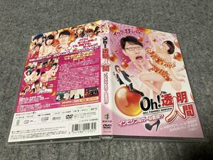  Oh!透明人間 インビジブルガール登場!?　原作:中西やすひろ/監督:右田昌万/主演:岸明日香/飯尾和樹/小谷嘉一/平田弥里/元原花音/羽田希