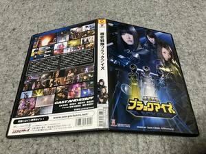 機密戦隊ブラックアイズ　監督:東村宗介/主演:赤松唯/畑中桃子/橋元優菜/倖田李梨　ZENピクチャーズ