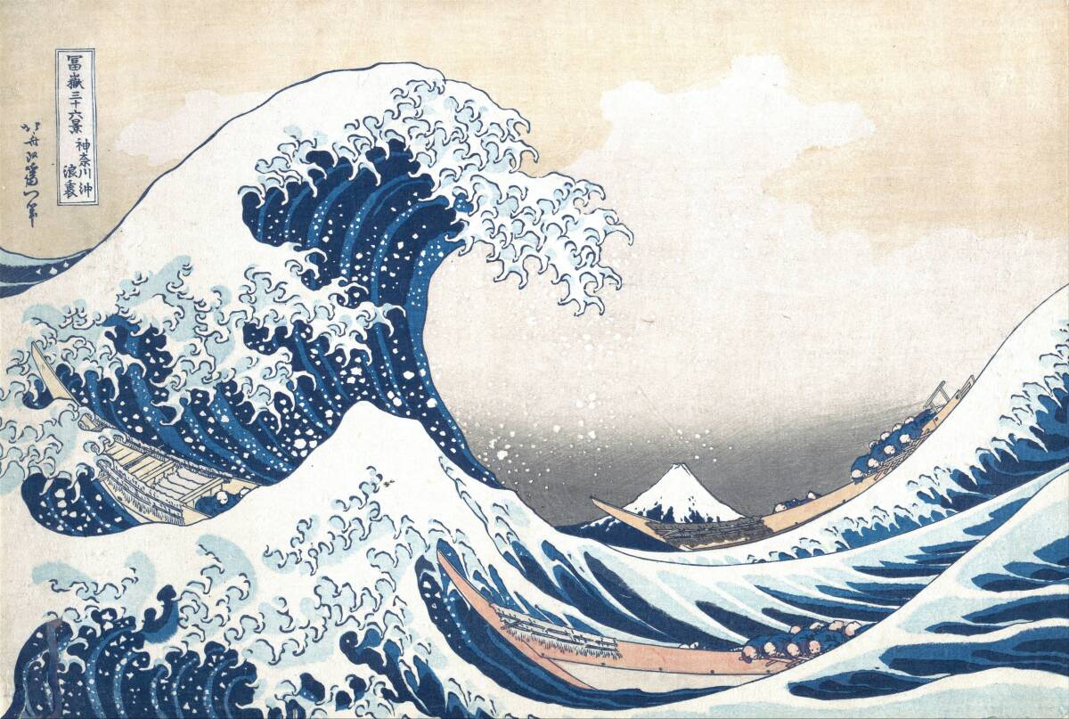 Nouveau Hokusai Katsushika Trente-six vues du mont Fuji : La grande vague au large de Kanagawa Format A4 impression de haute qualité, pas de cadre, Ouvrages d'art, Peinture, autres