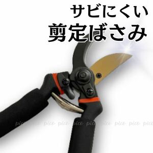 剪定鋏　剪定バサミ　剪定はさみ　ガーデニング　枝切り　花切り　SK-5 チタン　果樹　剪定 摘果盆栽 園芸用品