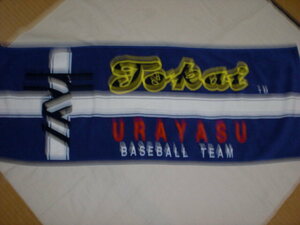 春季千葉県大会開幕！東海大浦安・スポーツタオル 未使用品