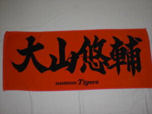  ream ..! Mizuno * Hanshin Tigers large mountain .. face towel unused woven scratch, tatami .jiwa equipped 