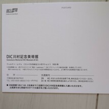 DIC川村記念美術館☆入館券2枚☆ 株主優待☆2025年3月31日まで_画像2