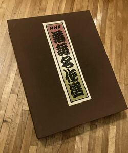 【中古】NHKカセット「落語名作選」12本セット（解説書付き）／テープは程度良し、BOXに少々の劣化あり