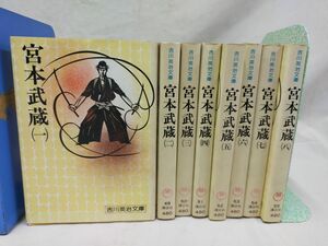 Set_A_20240409_002_ 宮本武蔵　全8冊 (吉川英治文庫)