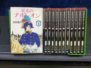 Set_A_20240424_009_ [Book]栄光のナポレオン エロイカ 全12巻 完結セット(文庫版)(中公文庫) [コミックセット]