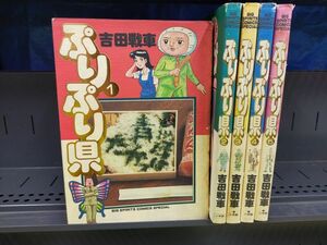Set_A_20240424_002_ [Book]ぷりぷり県 コミック 全5巻 完結セット