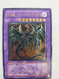 遊戯王カード067　遊戯王　鎧黒竜−サイバー・ダーク・ドラゴン CDIP-JP035　美品　送料無料