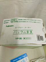 FG1100 未使用品 フジマル Fujimaru ヨーグルトメーカー 牛乳 パックのまま お家で簡単 手作りヨーグルト YP-30 4976667019951_画像9