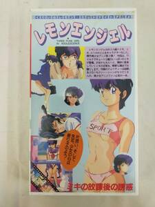 isg016 レモンエンジェル ミキの放課後の誘惑 VHS　ビデオ アニメ劇場 2本立てAV-007　美少女アニメ 　現状渡し