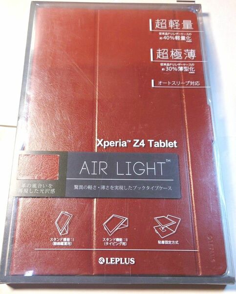  Xperia Z4 Tablet 超極薄超軽量ケース 「AIR LIGHT」 ブラウン:LEPLUS