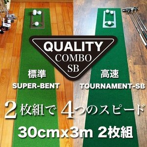 パターマット工房 クオリティ・コンボ（2枚組）30cm×3m（距離感マスターカップ・まっすぐぱっと付き） パット 練習 日本製