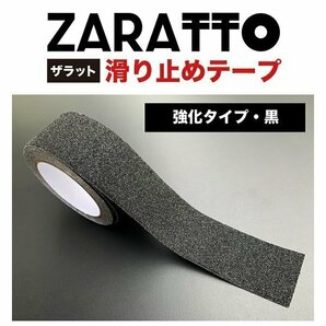 ZARATTO ザラット 滑り止めテープ 強化タイプ・黒・アルミ 幅5cm×長さ5m 大粒鉱物粒子 アルミニウム 耐水の画像6