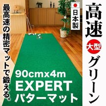 パターマット工房　90cm×4m　EXPERTパターマット 距離感マスターカップ付き 日本製 パット 練習_画像1