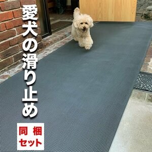 90cm×2m [2枚同梱セット]滑り止めマット スタッドレスマッ【愛犬の足を守る・屋外＆水回り・スリップ防止】