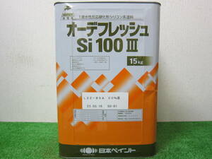 (在庫処分品) 水性塗料 クリーム色(22-85A30%濃) つや有り 日本ペイント オーデフレッシュSI100Ⅲ 15kg
