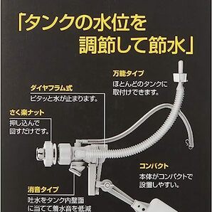 【大幅値下げ】SANEI トイレ部品 万能ロータンクボールタップ スリムタップ マルチタイプ 節水効果 V56-5X-13の画像6