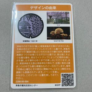 トレカスリーブ収納品 マンホールカード 愛知県 津島市の画像2