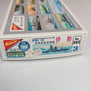 【閉店整理】未組立 ニチモ 伊勢 30cmシリーズ 超弩級航空戦艦 