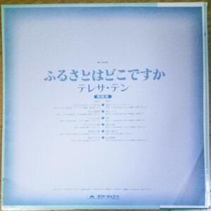 貴重盤・帯付・オリジナル盤 / テレサ・テン / ふるさとはどこですか (JAPAN 日本盤 Vinyl LP レコード) OBI / 鄧麗君 / TERESA TENGの画像3