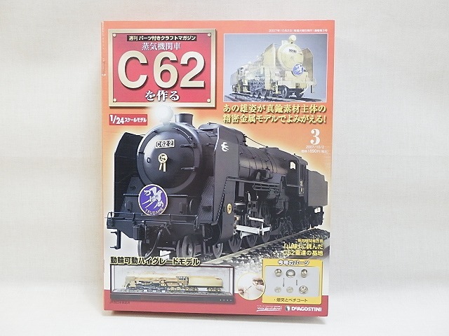 2025年最新】Yahoo!オークション -デアゴスティーニ c62の中古品 2025年最新】Yahoo!オークション -デアゴスティーニ c62の中古品