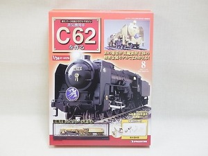 ★デアゴスティーニ C62を作ろう 8 クラフトマガジン付 パーツ未開封★ C19(0412) SL 機関車 鉄道模型