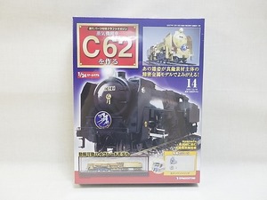 ★デアゴスティーニ C62を作ろう 14 クラフトマガジン付 シュリンク未開封★ C25(0412) SL 機関車 鉄道模型