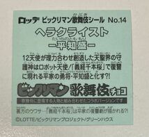 ロッテ ビックリマン 歌舞伎シールNo.14ヘラクライスト-平知盛- ビックリマン歌舞伎チョコに付いていたシールです_画像2