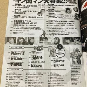 週刊プレイボーイ 2019年6月3日号 NO.22 連載40周年キン肉マン50P総力祭り AKB48ヒストリー8P綴じ込みミニブックの画像3